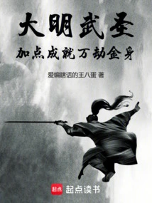 Ming Dynasty Martial Saint: Add More Points to Achieve a Golden Body of Eternal Calamity