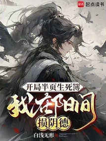 Holding the Book of Life and Death, the King of Hell Dare Not Leave His Name