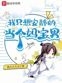 I Just Want to Be a Quiet Mommy Boy