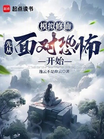 Simulating Cultivation of Immortality Starts with Facing the Terror