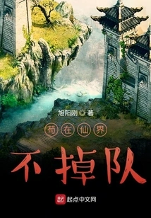 Stay in the Fairyland and Never Fall Behind