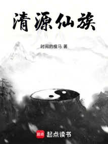 Qingyuan Immortal Clan