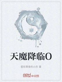 The Devil is Coming O