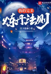 My Perfect Alchemy Rule