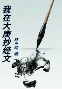 I Was Copying Scriptures in Dageng