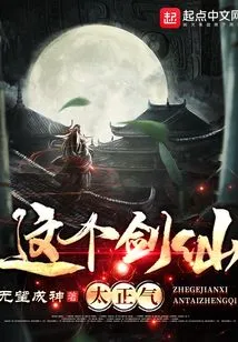 This Swordsman is Too Upright