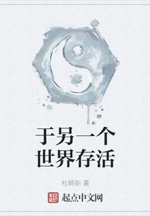 Survive in Another World