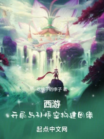 Journey to the West: the Beginning of Building a Relationship with Sun Wukong