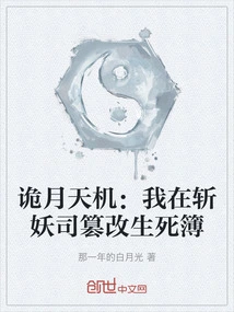 Guiyue Tianji: I Tampered with the Book of Life and Death in the Demon Slayer Division