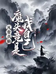 Mortal Bone Immortal: the Devil is Actually Myself