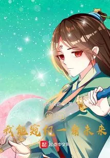 Xiu Xian: I Can Peek into the Future!