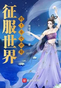 10 Plans to Conquer the World