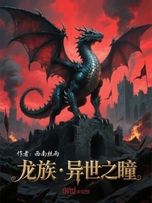 Dragon Clan: Eyes of Another World