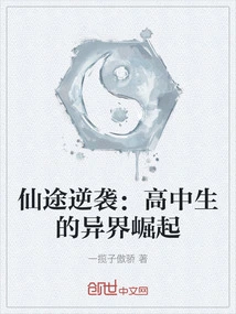 The Immortal's Counterattack: the Rise of High School Students from Another World