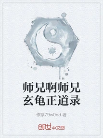 Senior Brother, Senior Brother, Xuangui Zhengdaolu