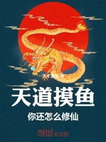 How Can You Cultivate Immortality If You Fish in Heaven?