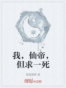 I, the Immortal Emperor, Just Want to Die