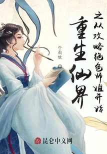 Rebirth of Immortal Sect: Start by Conquering the Beautiful Senior Sister