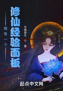 I Have an Experience Panel for Cultivating Immortals