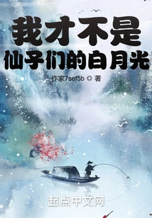 I Am Not the White Moonlight of Fairies