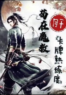 Gou Zai Demon Cult Gan Card Proficiency