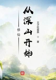 Cultivation of Immortality Begins in the Mountains