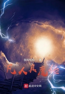 Mortal True Demon Story