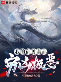 My Beast is Extremely Vicious!