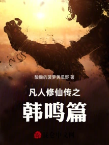 A Mortal's Story of Immortality - Han Ming