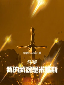 Douluo: My Martial Spirit is Miris