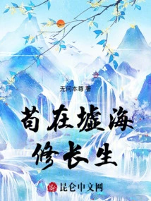 Cultivation of Immortality in the Sea of ​​ruins