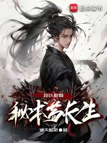 I Use the Secret Technique of Repair to Live Forever