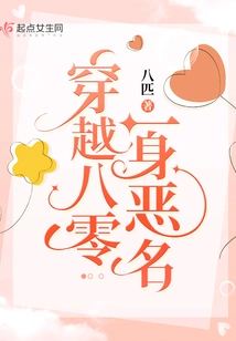 Traveling Through 80 and Gaining Notoriety