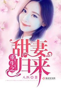 The Reborn Sweet Wife Returns