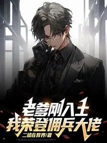 Dad Has Just Been Buried, and I Have Become a Mercenary Boss