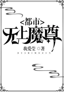 The Supreme Urban Demon