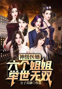 Divine Doctor-sister-in-law: Six Sisters Unparalleled in the World