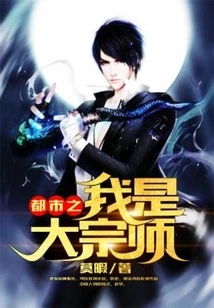 I Am the Grand Master in the City