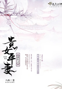 The Reborn Noble Lady and His Wife