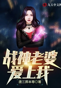 Ares Wife Falls in Love with Me