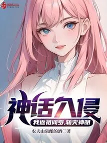 Myth Invasion: I Return to My Ancestor Yama and Kill the Gods