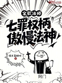 Versatile Mage: Seven Sins Authority, Arrogant Dharma God