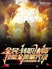 Everyone: Changed Profession to Mage, All Skills Are Forbidden Spell Level