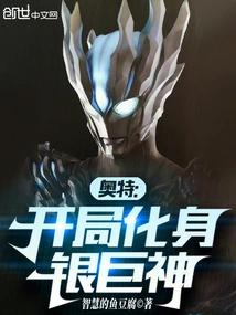 Ultra: Transform into a Silver Giant at the Beginning