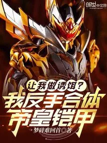 Want Me to Be the Bait? I Combined the Emperor's Armor with My Backhand