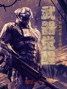 Weapon Awakening: Collect Ancient Artifacts at the Beginning