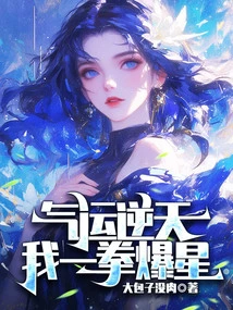 My Luck is Against the Heavens, I Will Blow up the Stars with One Punch