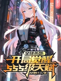 Global Killing: Awakening Sss-level Talents at the Beginning