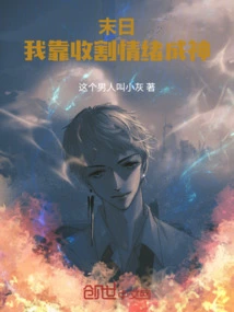 Doomsday: I Became a God by Harvesting My Emotions