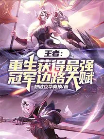 King: Reborn to Get the Strongest Champion Wing Talent